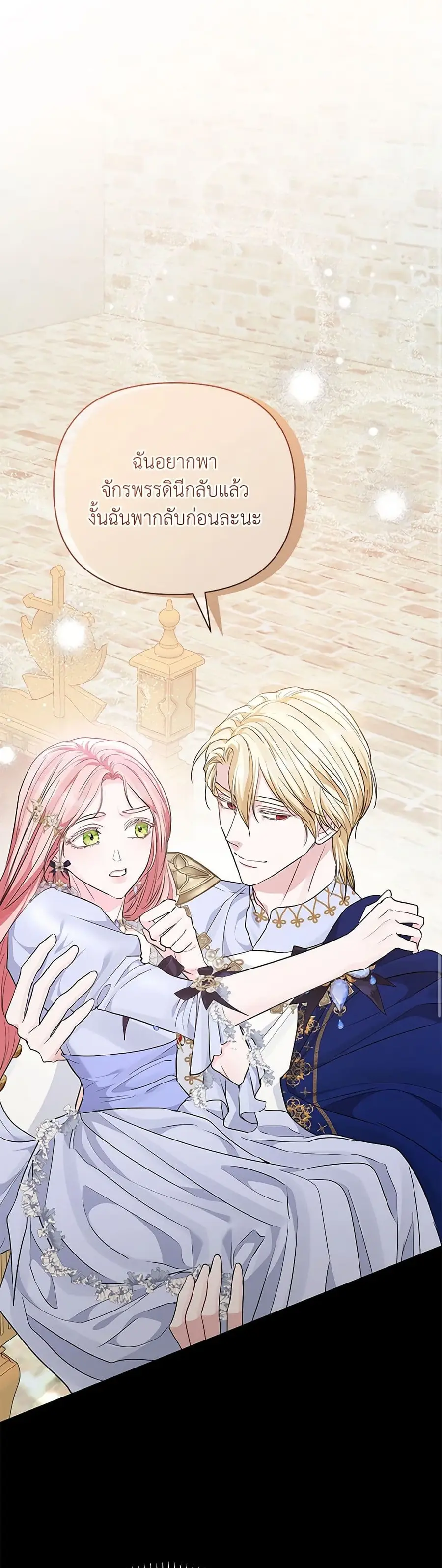 My Evil Husband Is Obsessed With the Wrong Person ตอนที่ 18 หน้า 1