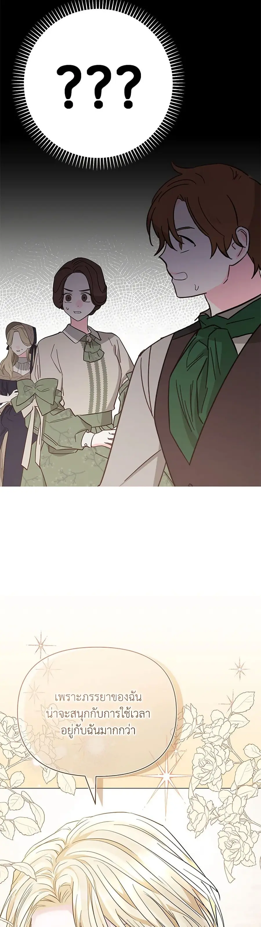 My Evil Husband Is Obsessed With the Wrong Person ตอนที่ 18 หน้า 2