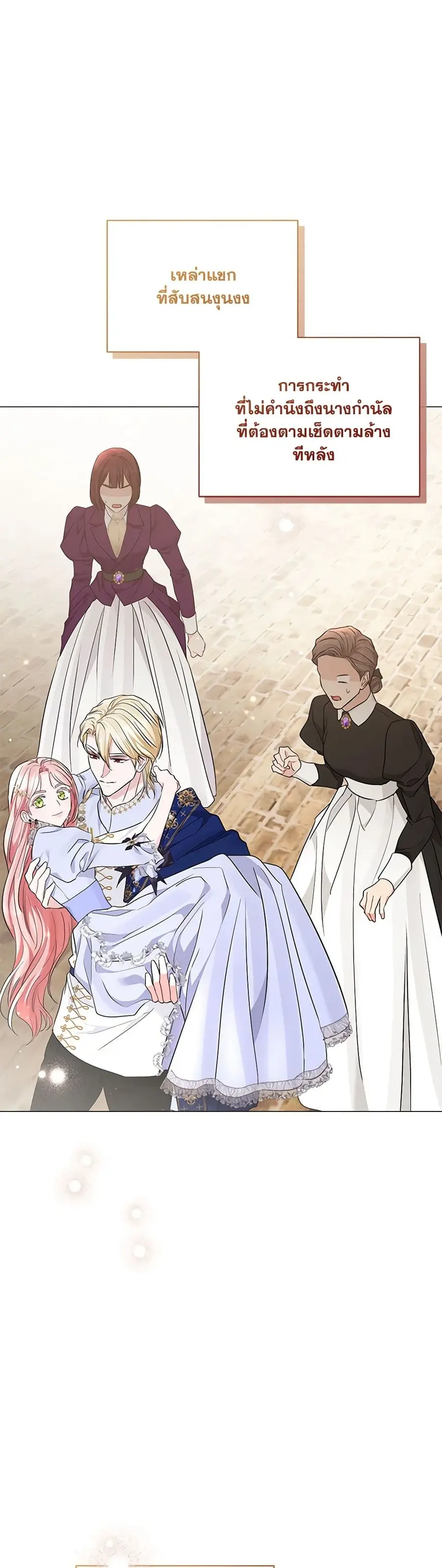 My Evil Husband Is Obsessed With the Wrong Person ตอนที่ 18 หน้า 3