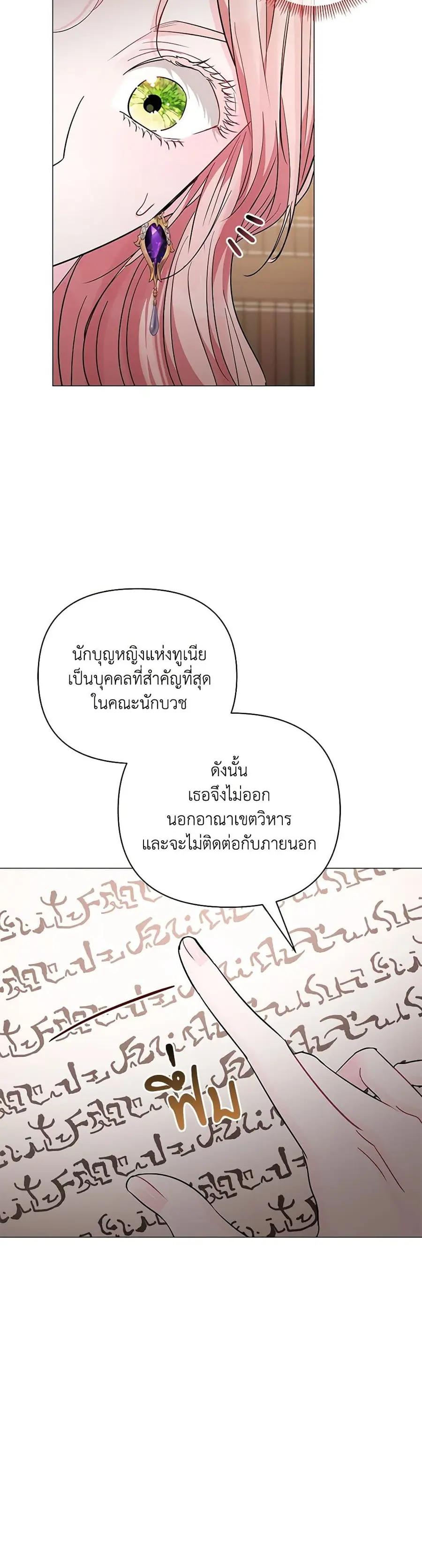 My Evil Husband Is Obsessed With the Wrong Person ตอนที่ 19 หน้า 2