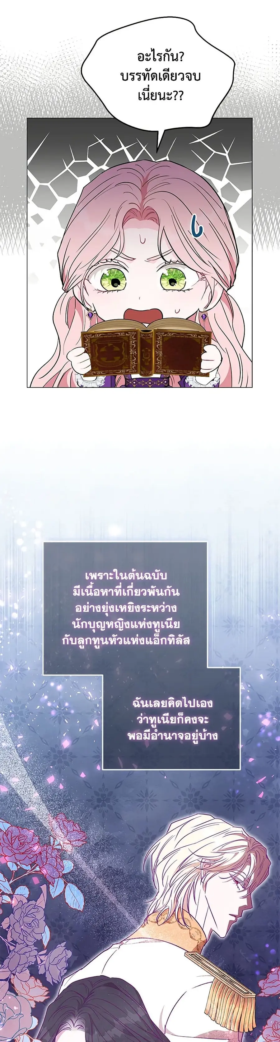 My Evil Husband Is Obsessed With the Wrong Person ตอนที่ 19 หน้า 3