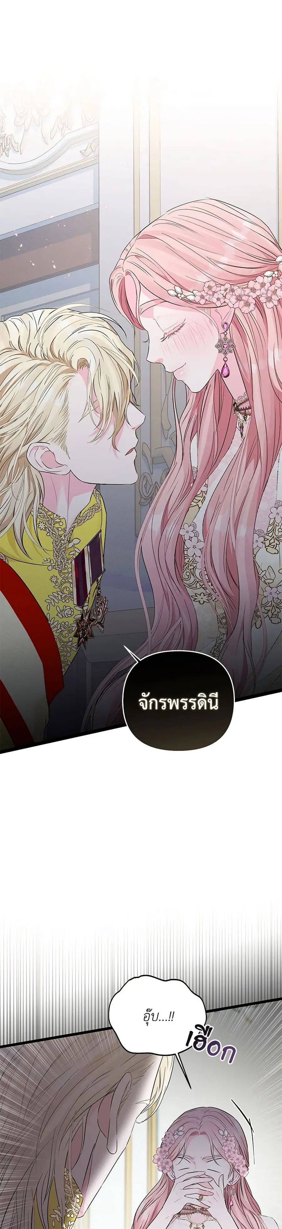 My Evil Husband Is Obsessed With the Wrong Person ตอนที่ 2 หน้า 2