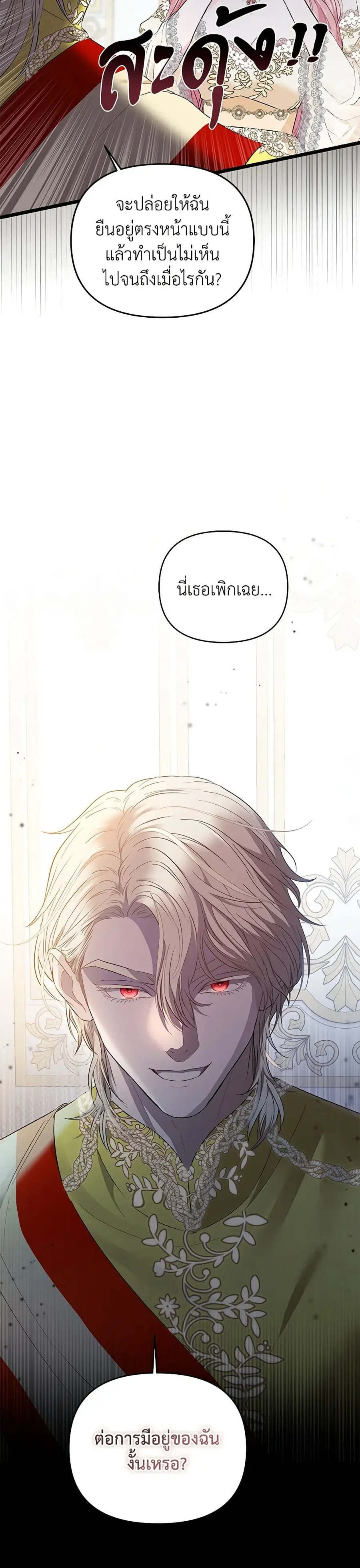 My Evil Husband Is Obsessed With the Wrong Person ตอนที่ 2 หน้า 3