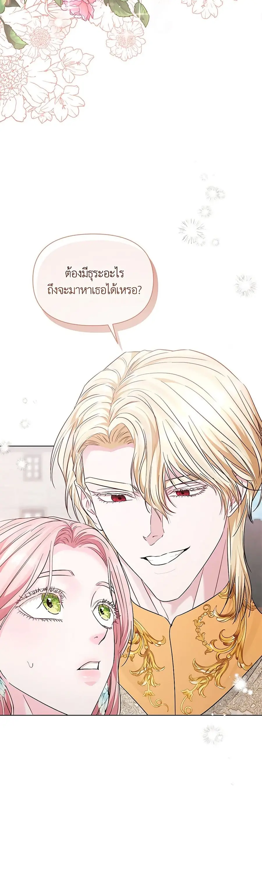 My Evil Husband Is Obsessed With the Wrong Person ตอนที่ 20 หน้า 1