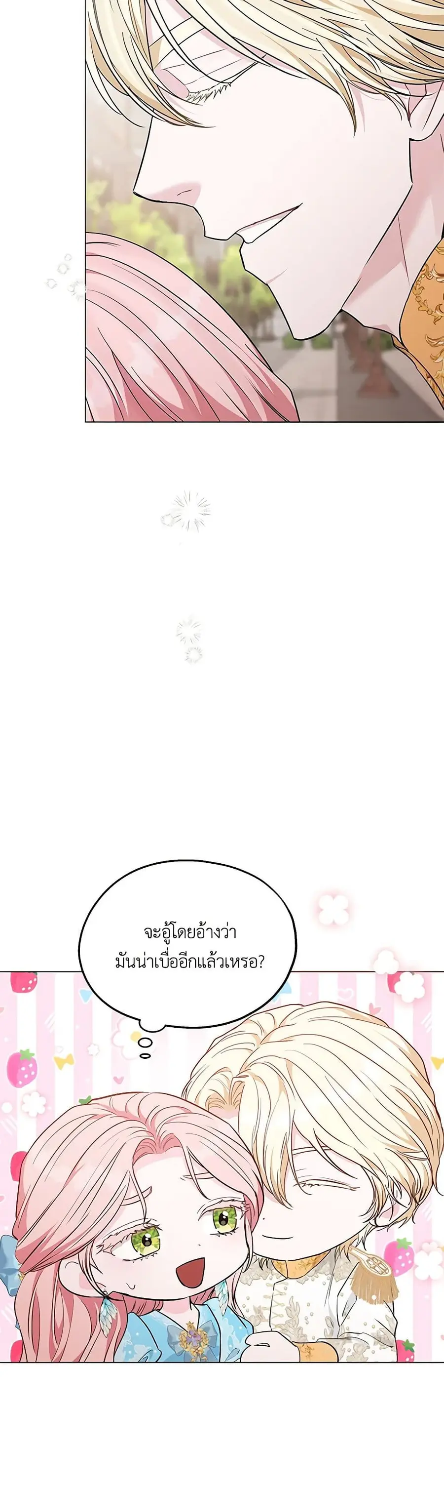 My Evil Husband Is Obsessed With the Wrong Person ตอนที่ 20 หน้า 2