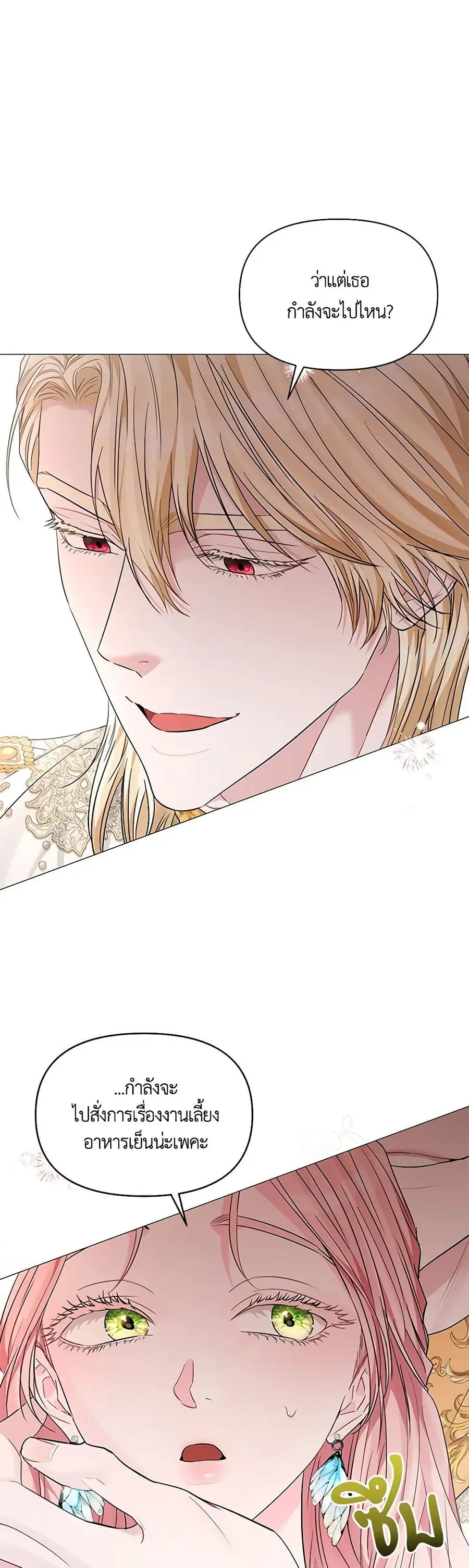 My Evil Husband Is Obsessed With the Wrong Person ตอนที่ 20 หน้า 3