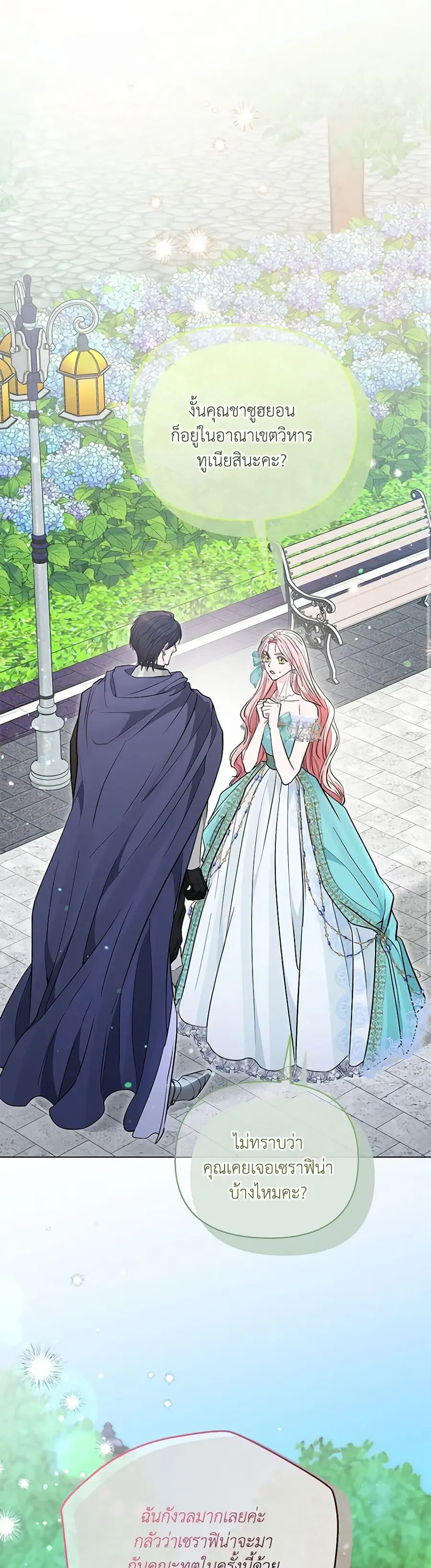 My Evil Husband Is Obsessed With the Wrong Person ตอนที่ 22 หน้า 1