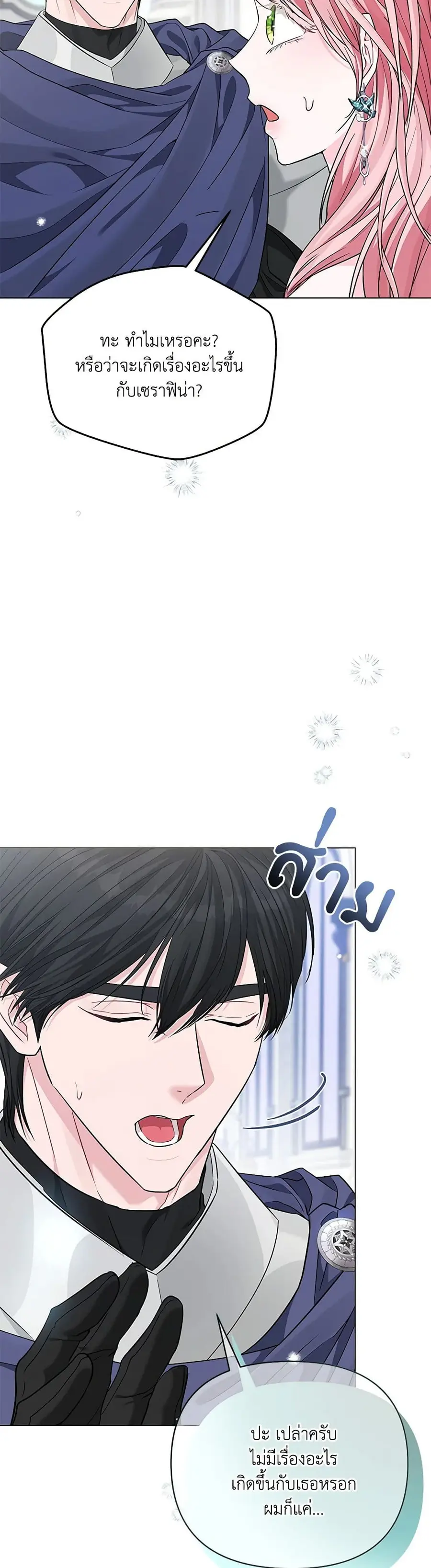 My Evil Husband Is Obsessed With the Wrong Person ตอนที่ 22 หน้า 2
