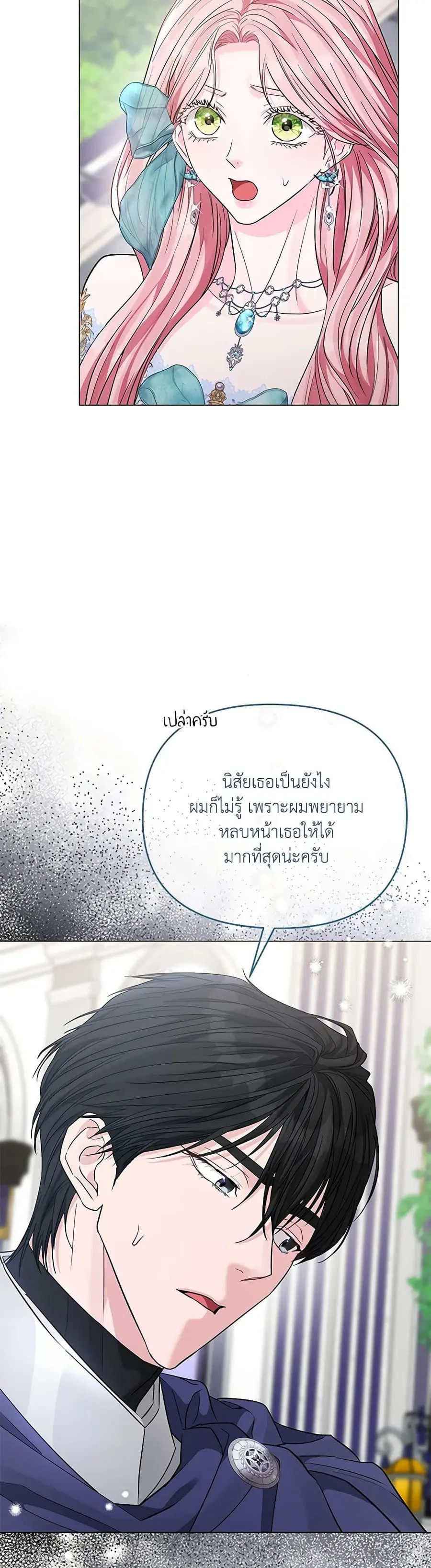 My Evil Husband Is Obsessed With the Wrong Person ตอนที่ 22 หน้า 3