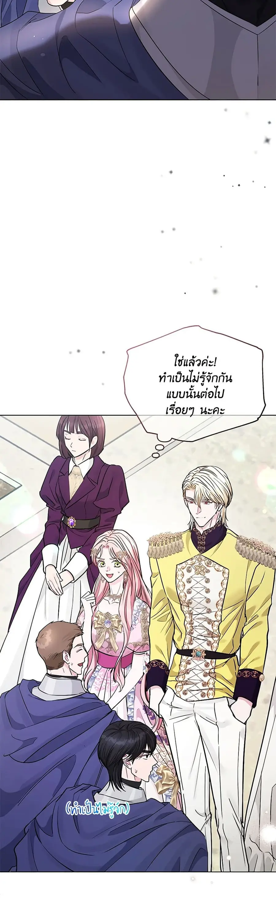 My Evil Husband Is Obsessed With the Wrong Person ตอนที่ 23 หน้า 2