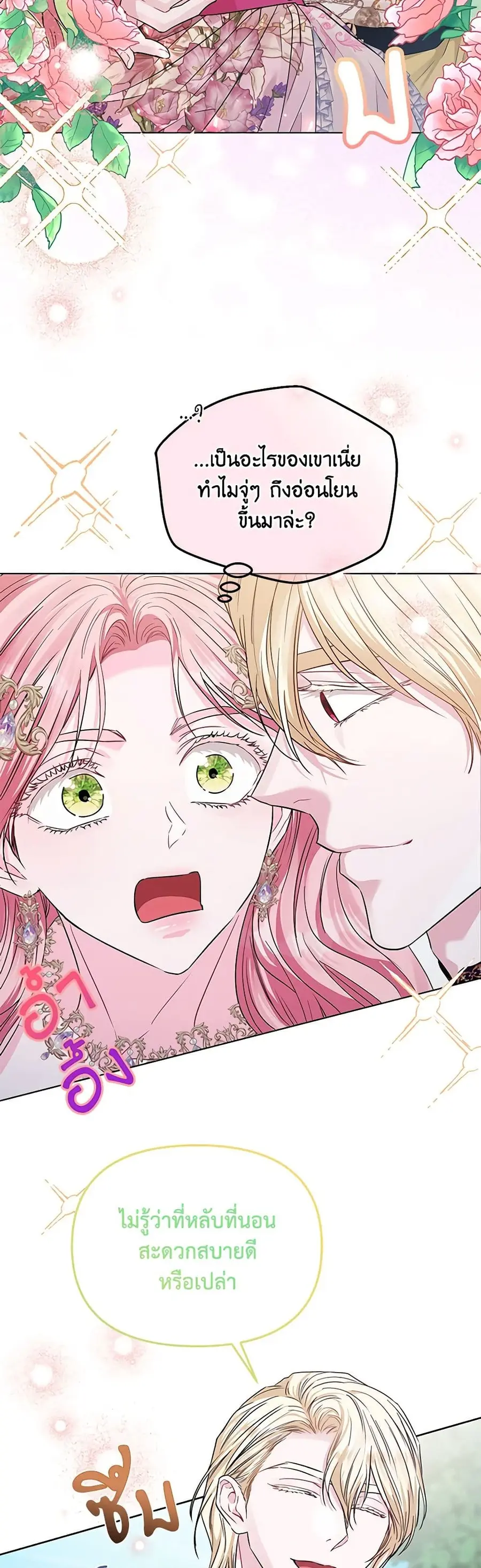 My Evil Husband Is Obsessed With the Wrong Person ตอนที่ 23 หน้า 3
