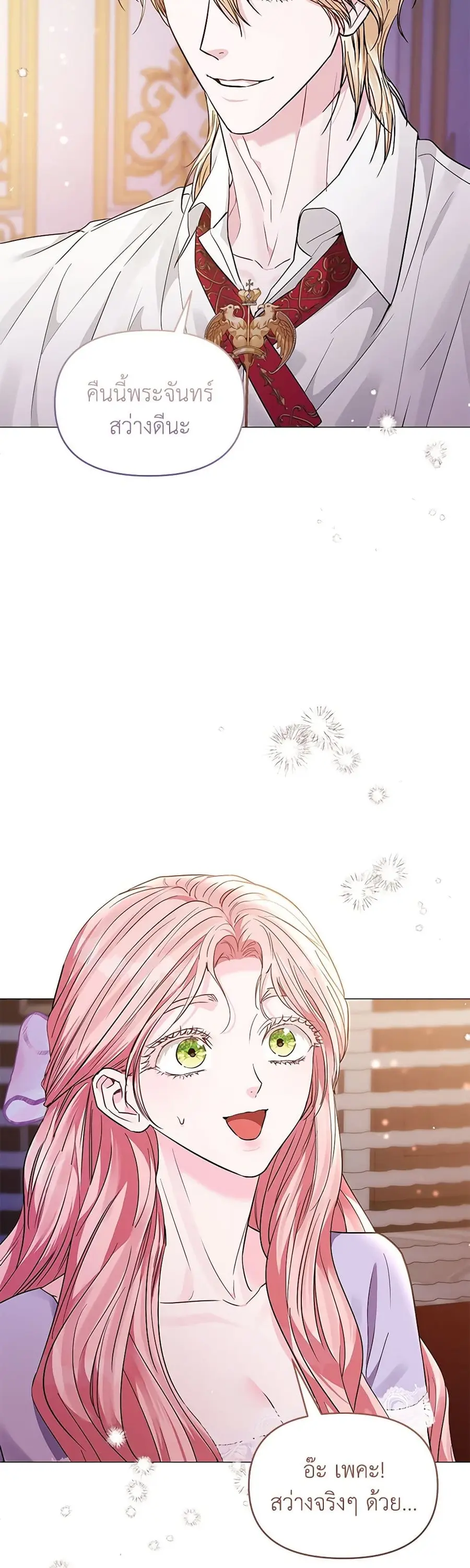 My Evil Husband Is Obsessed With the Wrong Person ตอนที่ 24 หน้า 3