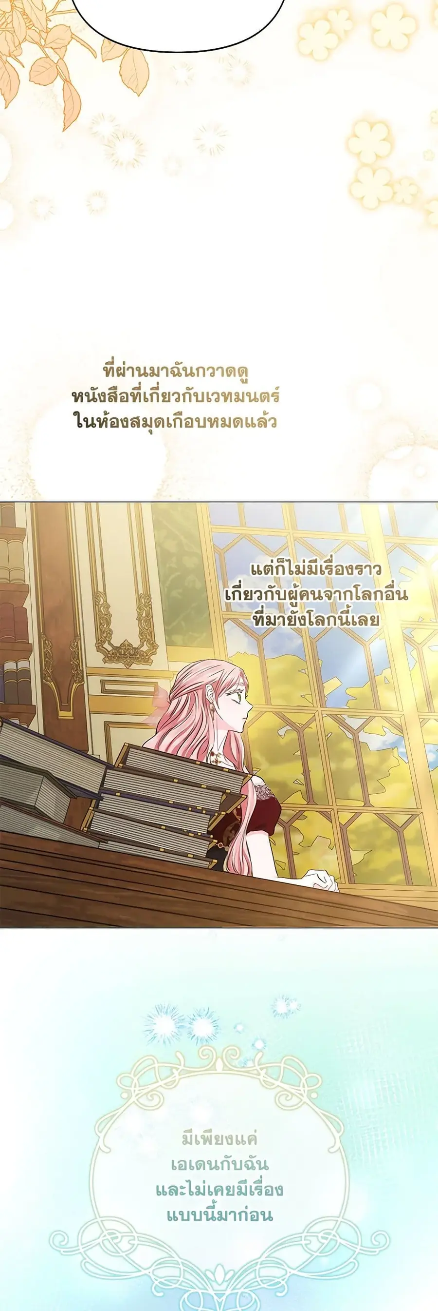 My Evil Husband Is Obsessed With the Wrong Person ตอนที่ 25 หน้า 3