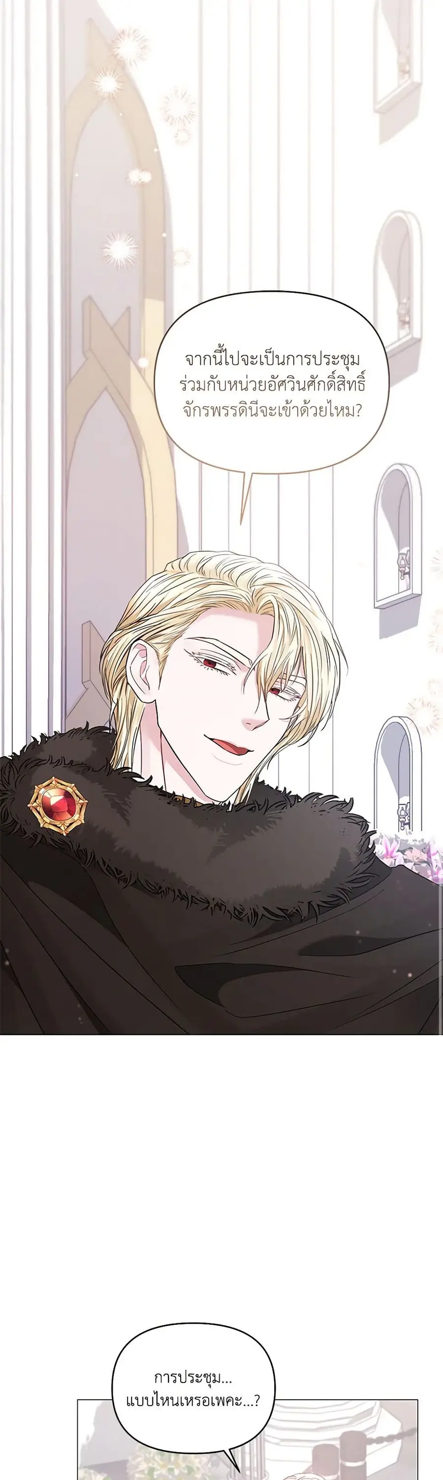 My Evil Husband Is Obsessed With the Wrong Person ตอนที่ 27 หน้า 2