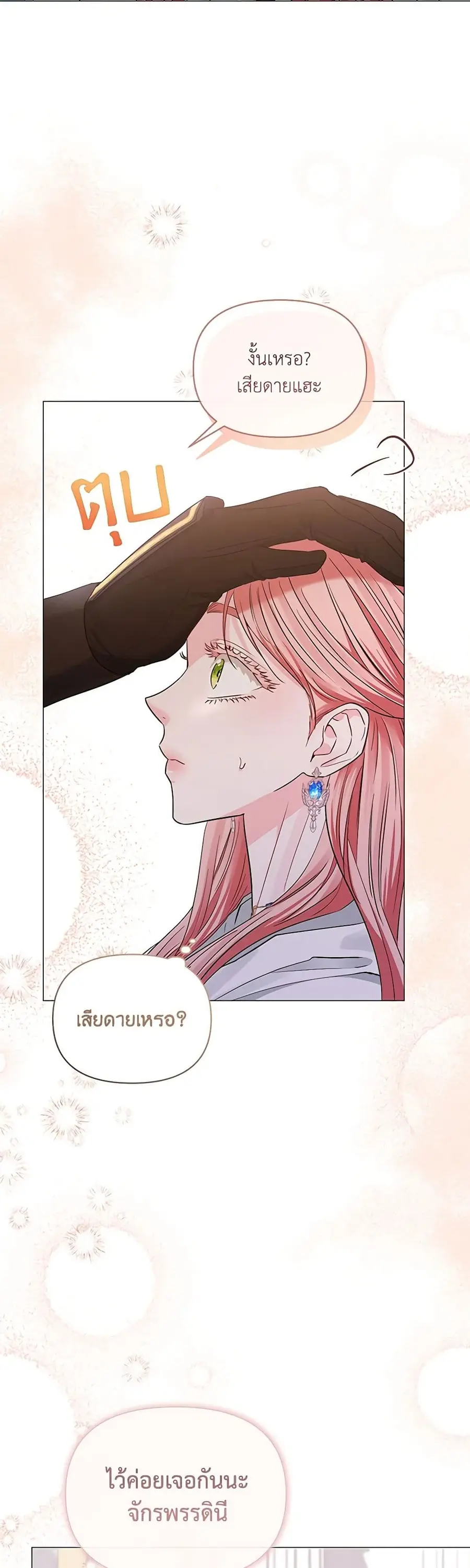 My Evil Husband Is Obsessed With the Wrong Person ตอนที่ 27 หน้า 3