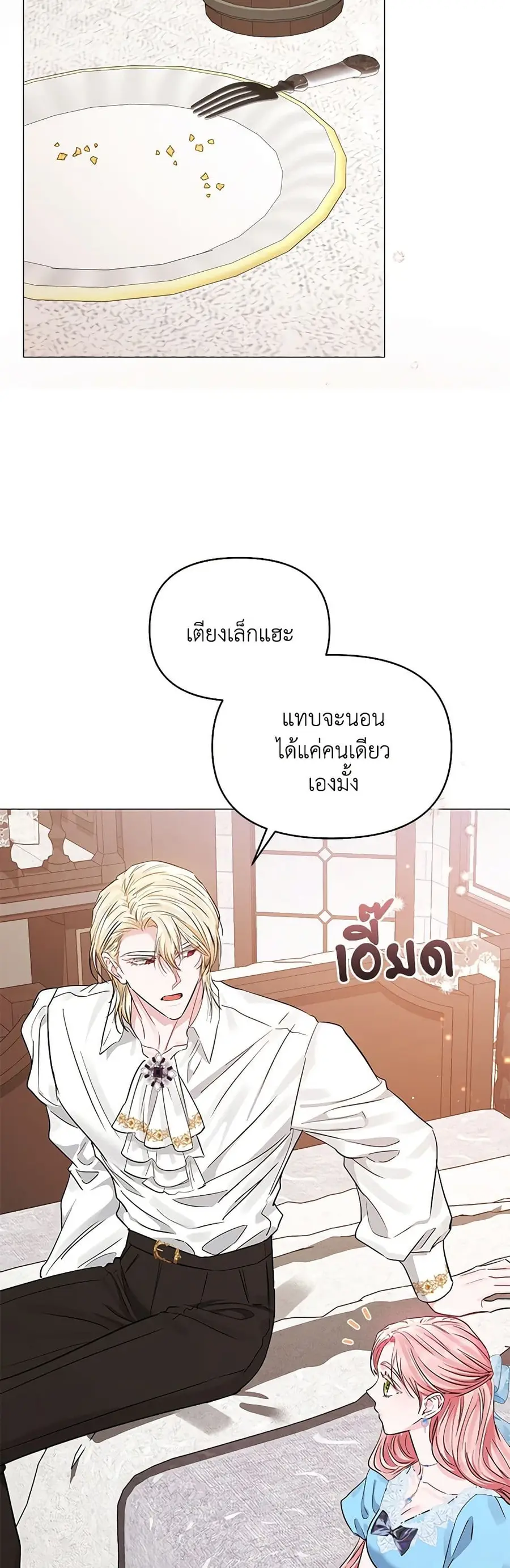 My Evil Husband Is Obsessed With the Wrong Person ตอนที่ 28 หน้า 3