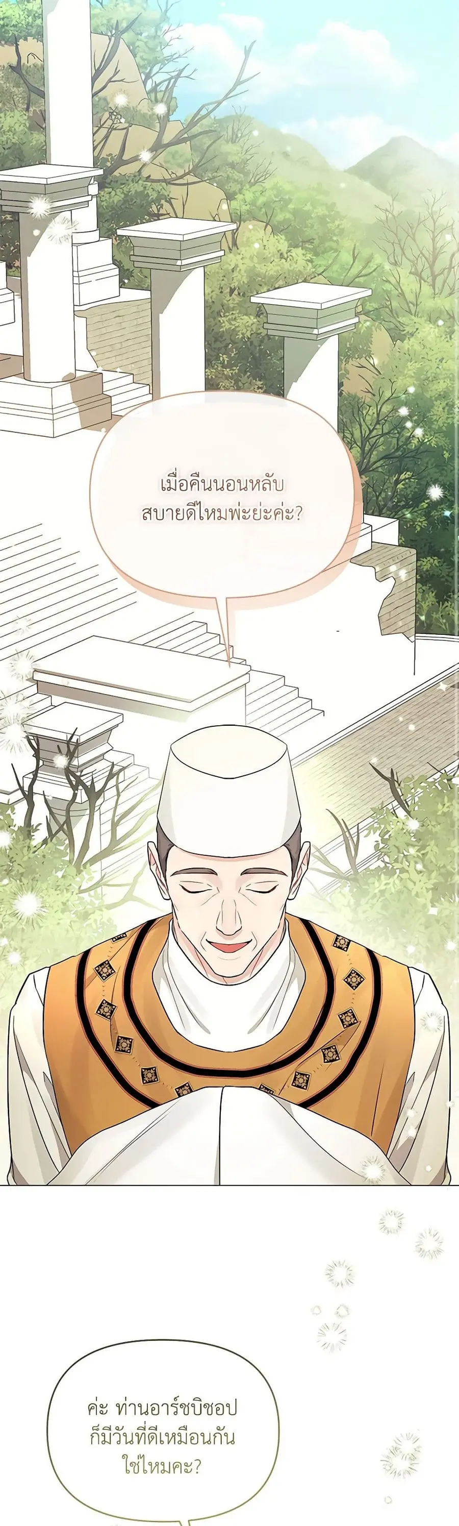 My Evil Husband Is Obsessed With the Wrong Person ตอนที่ 29 หน้า 1