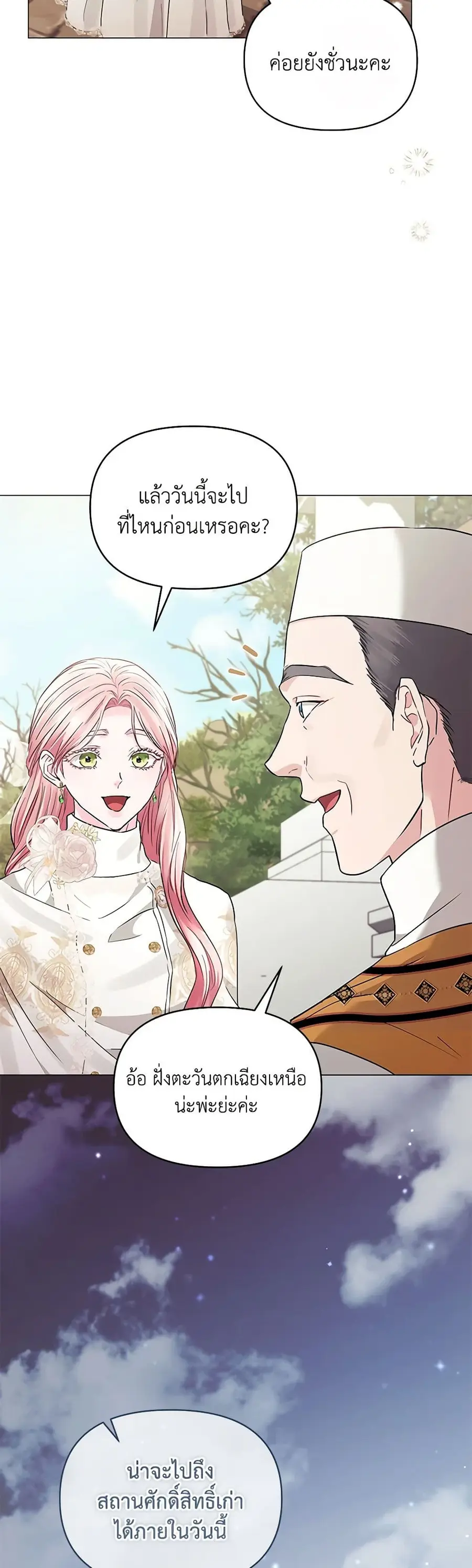 My Evil Husband Is Obsessed With the Wrong Person ตอนที่ 29 หน้า 2