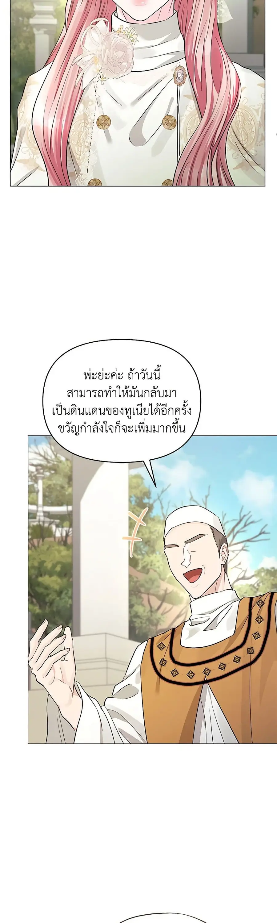 My Evil Husband Is Obsessed With the Wrong Person ตอนที่ 29 หน้า 3