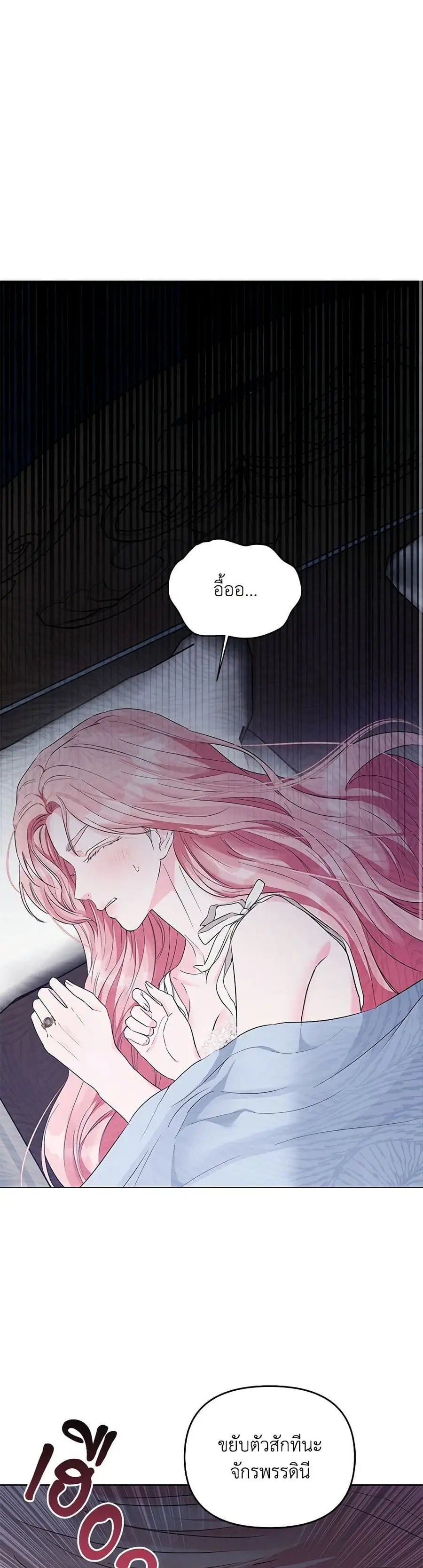 My Evil Husband Is Obsessed With the Wrong Person ตอนที่ 3 หน้า 2