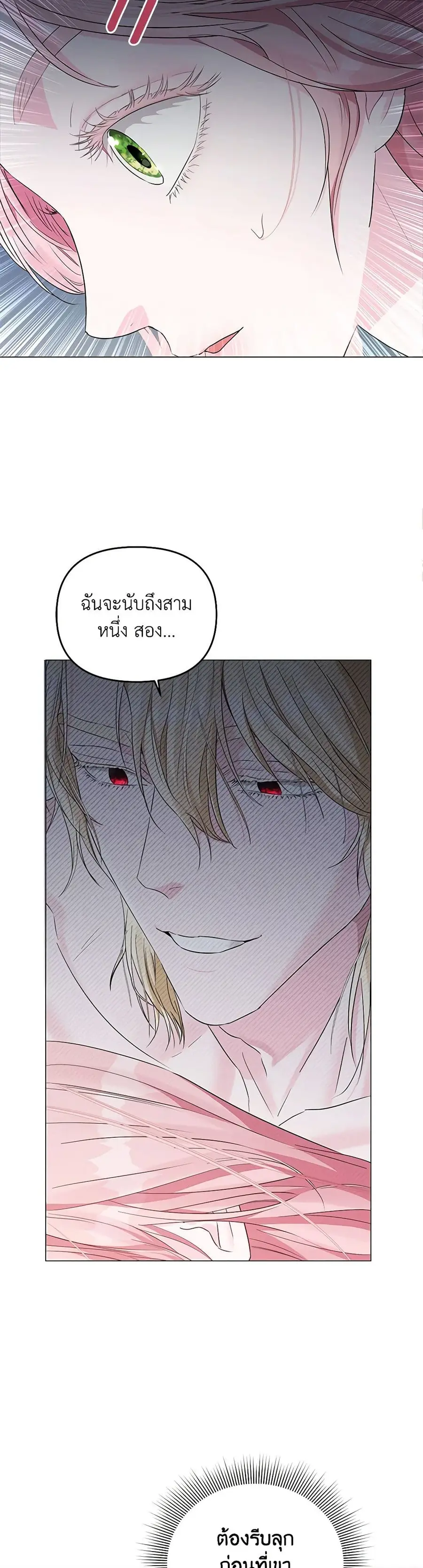 My Evil Husband Is Obsessed With the Wrong Person ตอนที่ 3 หน้า 3
