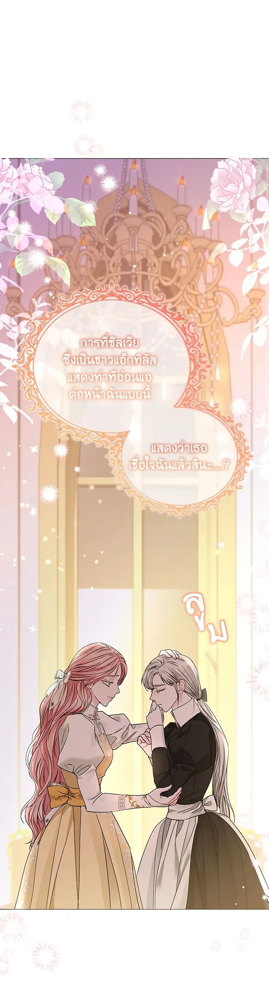 My Evil Husband Is Obsessed With the Wrong Person ตอนที่ 31 หน้า 2