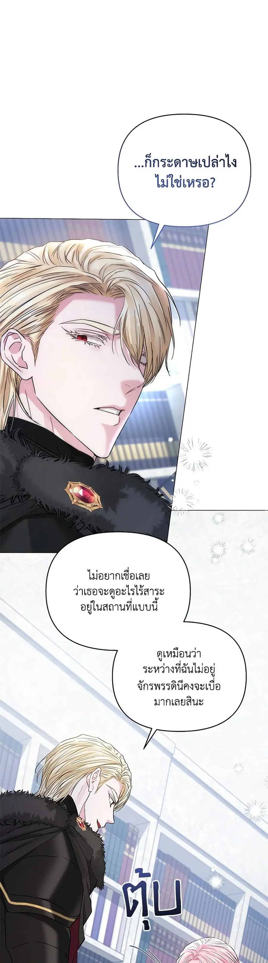 My Evil Husband Is Obsessed With the Wrong Person ตอนที่ 32 หน้า 2