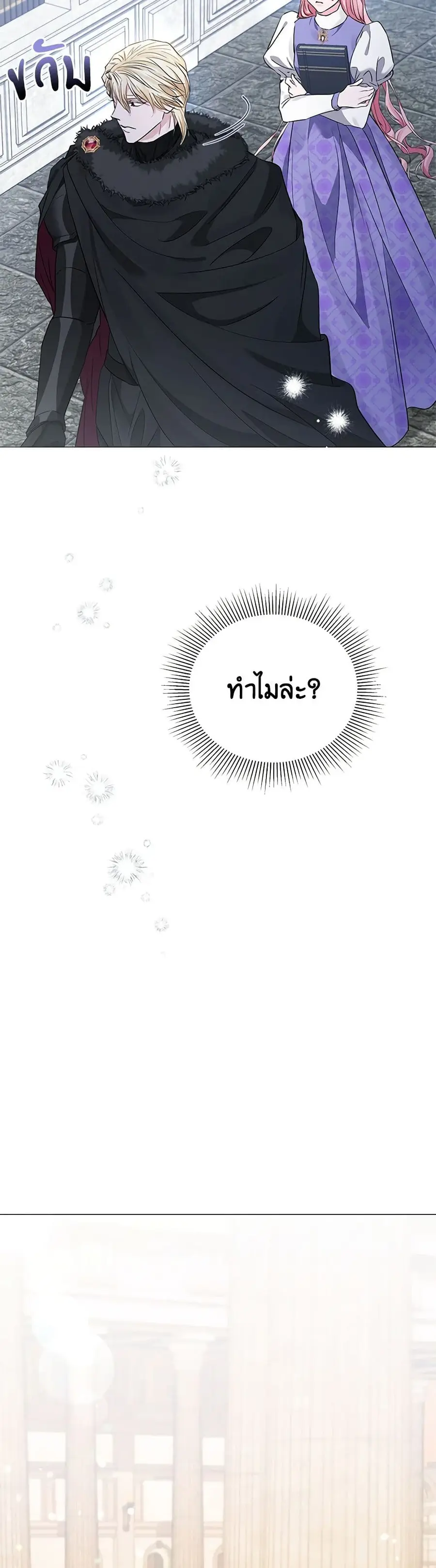 My Evil Husband Is Obsessed With the Wrong Person ตอนที่ 32 หน้า 3