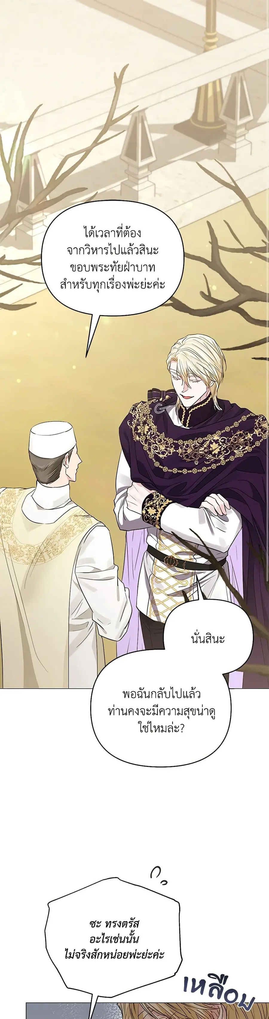 My Evil Husband Is Obsessed With the Wrong Person ตอนที่ 33 หน้า 2