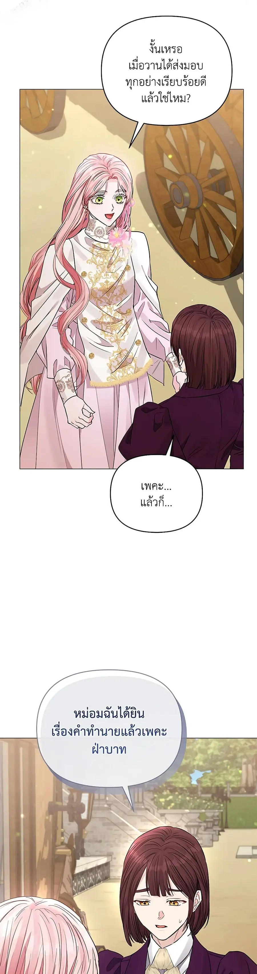 My Evil Husband Is Obsessed With the Wrong Person ตอนที่ 33 หน้า 3