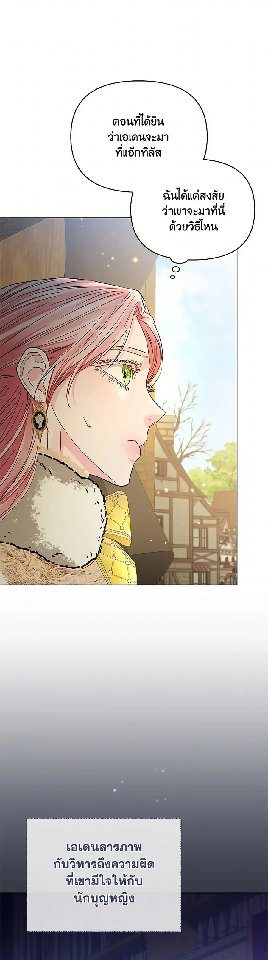 My Evil Husband Is Obsessed With the Wrong Person ตอนที่ 34 หน้า 2