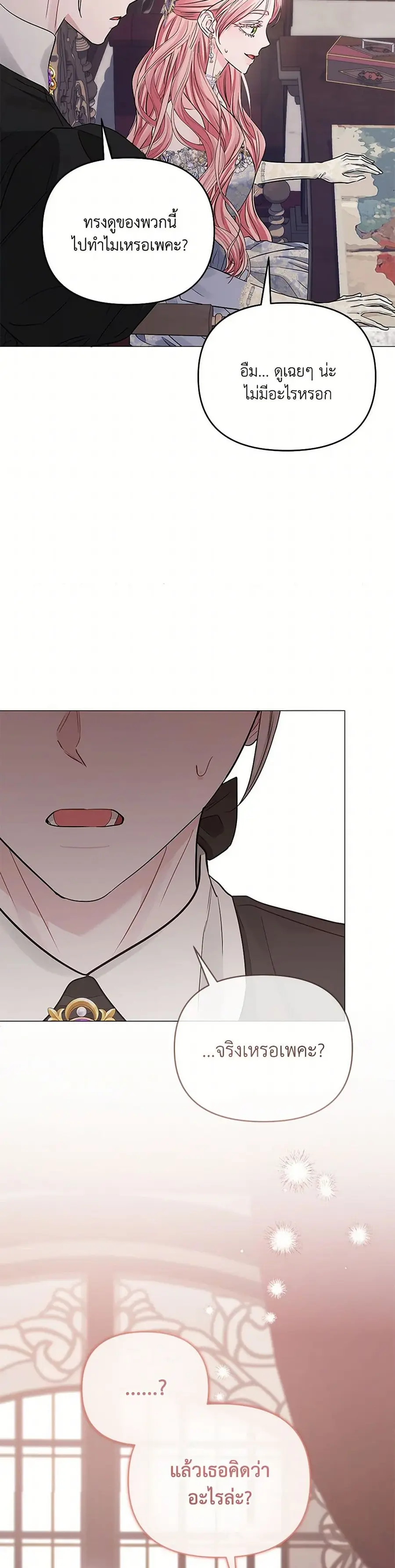 My Evil Husband Is Obsessed With the Wrong Person ตอนที่ 35 หน้า 2