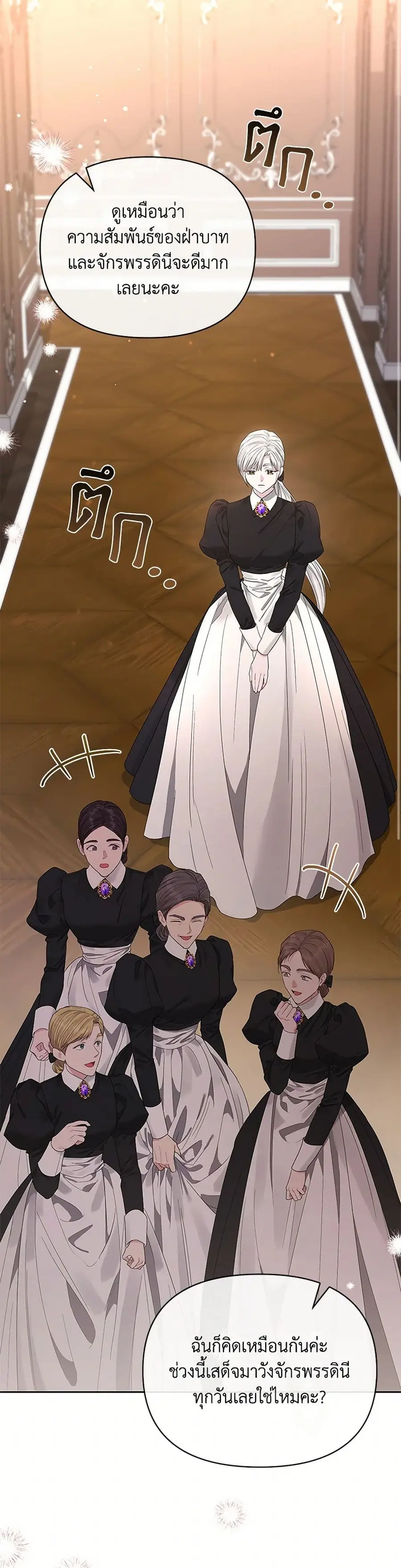My Evil Husband Is Obsessed With the Wrong Person ตอนที่ 36 หน้า 2