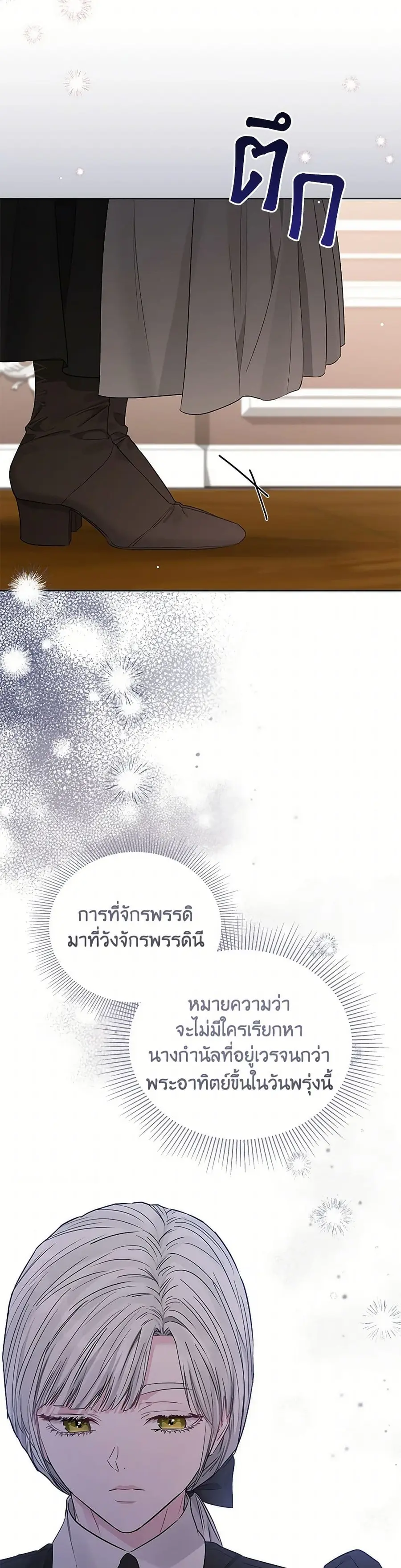 My Evil Husband Is Obsessed With the Wrong Person ตอนที่ 36 หน้า 3