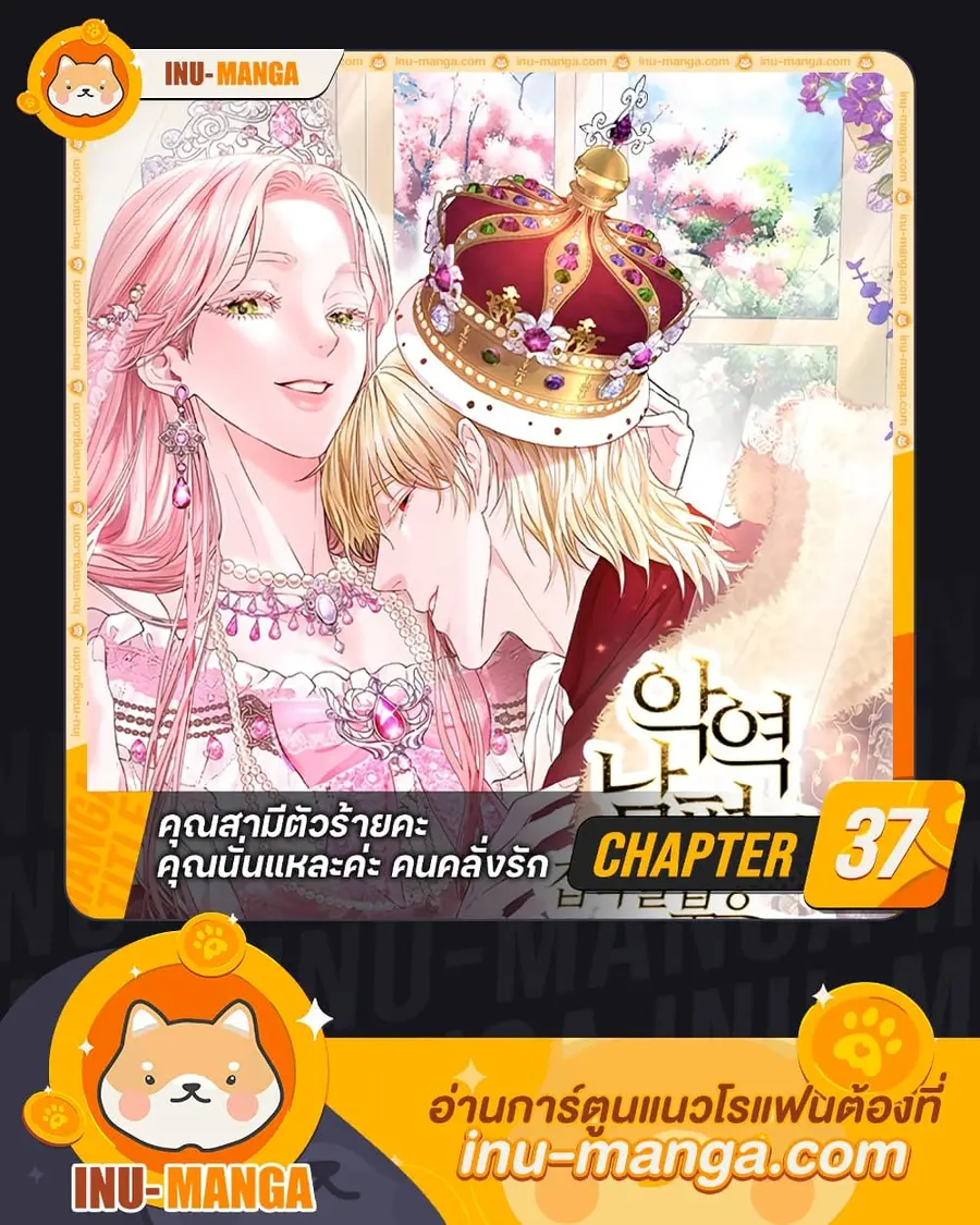 My Evil Husband Is Obsessed With the Wrong Person ตอนที่ 37 หน้า 1