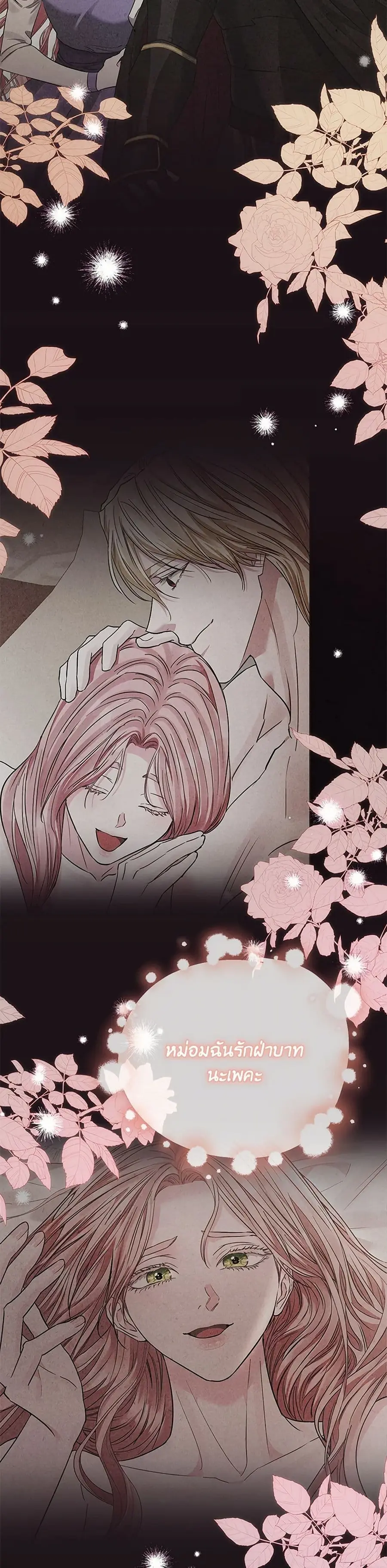 My Evil Husband Is Obsessed With the Wrong Person ตอนที่ 37 หน้า 3