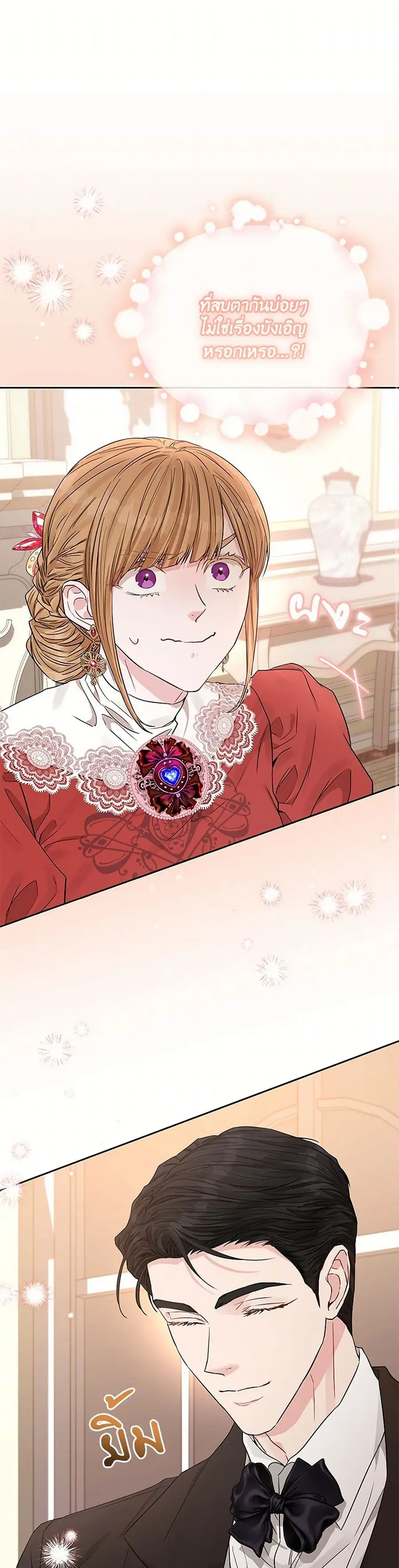 My Evil Husband Is Obsessed With the Wrong Person ตอนที่ 38 หน้า 2