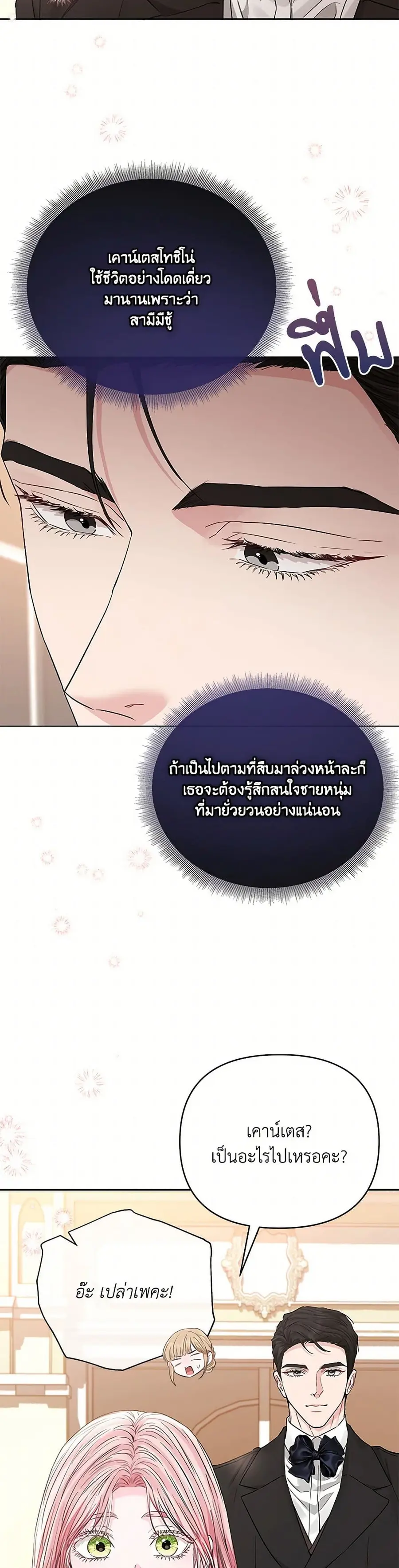 My Evil Husband Is Obsessed With the Wrong Person ตอนที่ 38 หน้า 3
