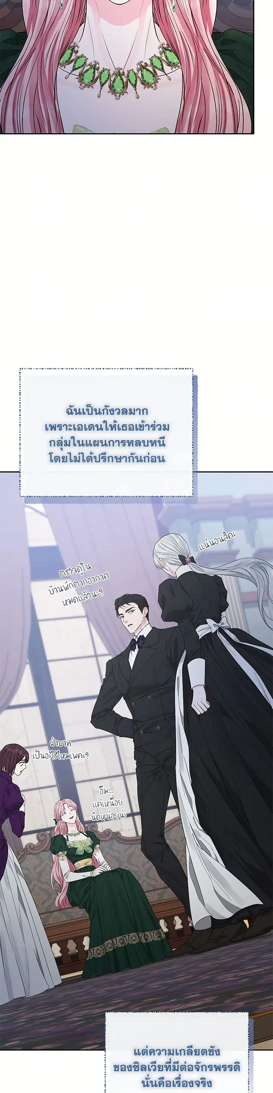 My Evil Husband Is Obsessed With the Wrong Person ตอนที่ 39 หน้า 2