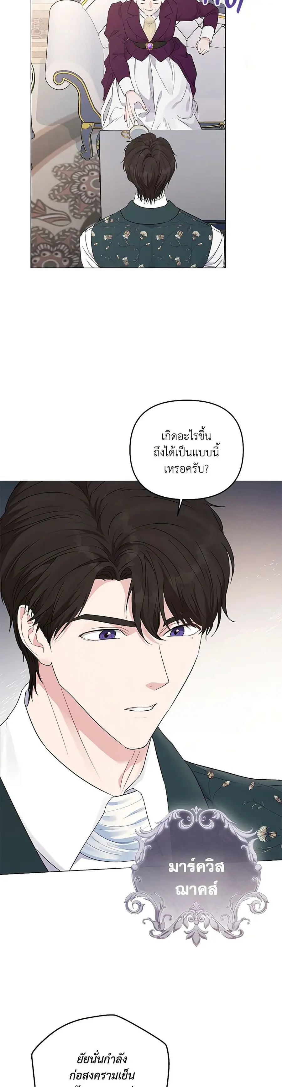My Evil Husband Is Obsessed With the Wrong Person ตอนที่ 4 หน้า 1