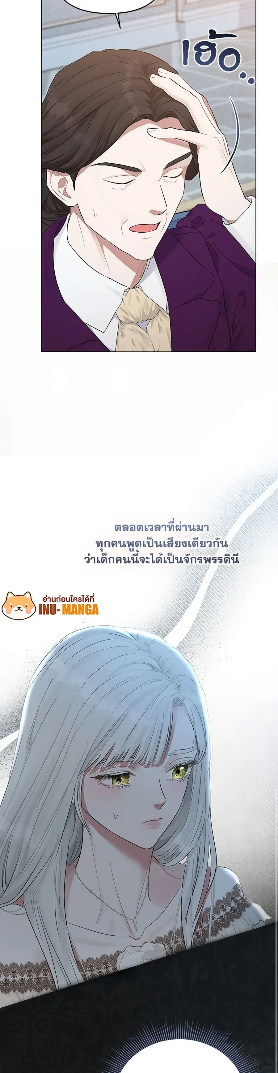 My Evil Husband Is Obsessed With the Wrong Person ตอนที่ 4 หน้า 3