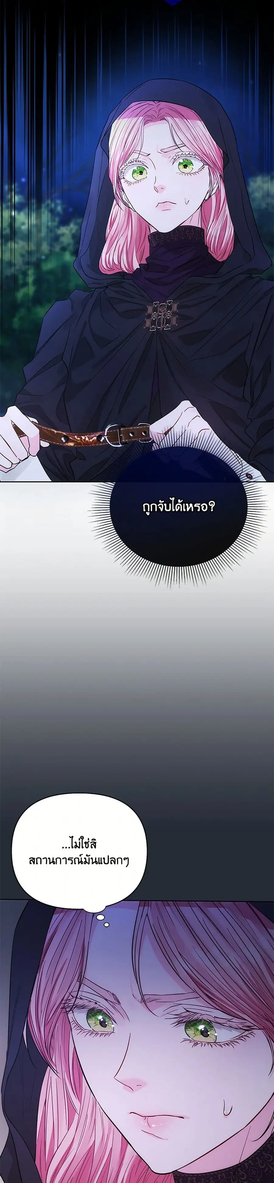 My Evil Husband Is Obsessed With the Wrong Person ตอนที่ 40 หน้า 3