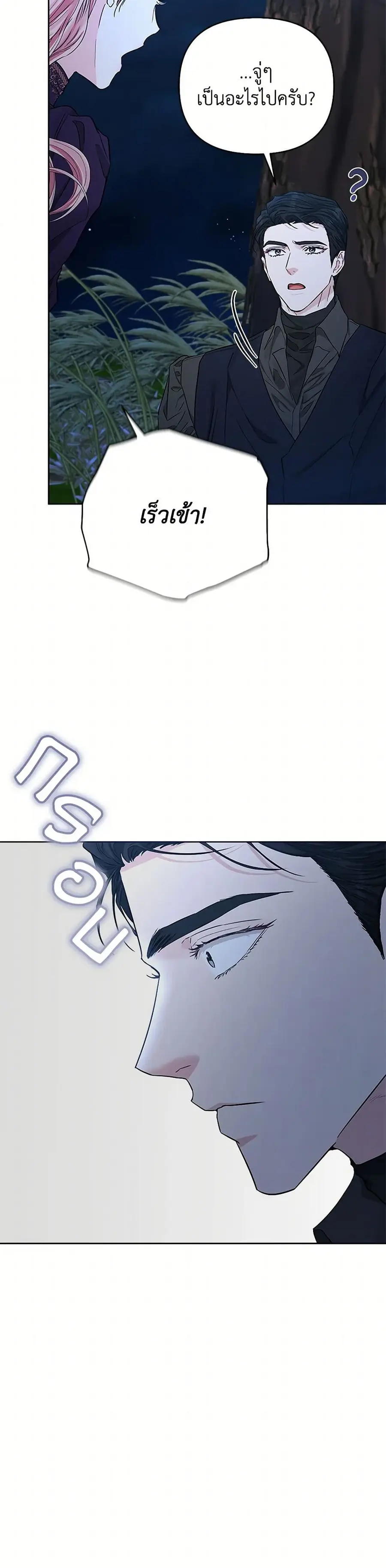 My Evil Husband Is Obsessed With the Wrong Person ตอนที่ 41 หน้า 2