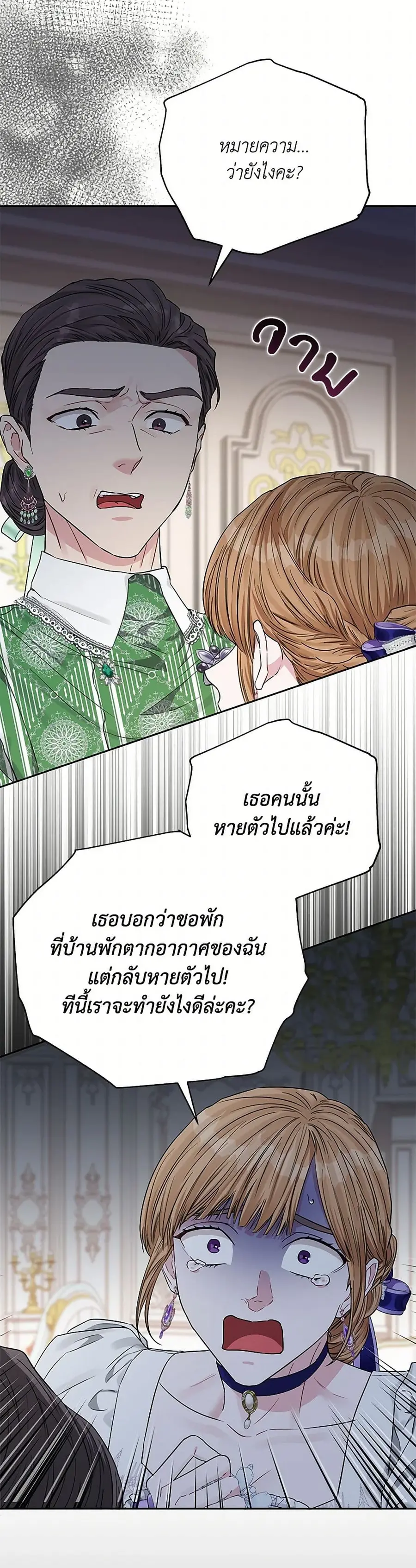 My Evil Husband Is Obsessed With the Wrong Person ตอนที่ 42 หน้า 3
