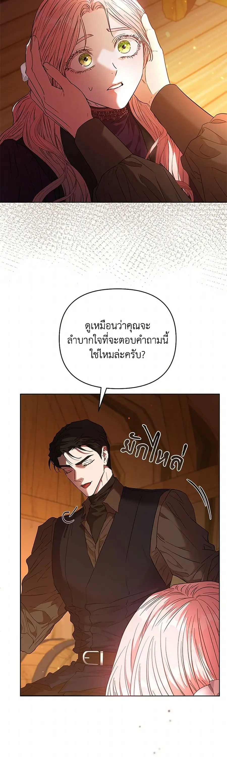 My Evil Husband Is Obsessed With the Wrong Person ตอนที่ 43 หน้า 1