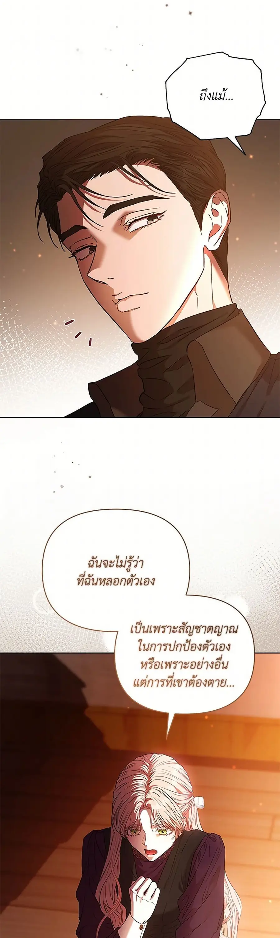 My Evil Husband Is Obsessed With the Wrong Person ตอนที่ 43 หน้า 2