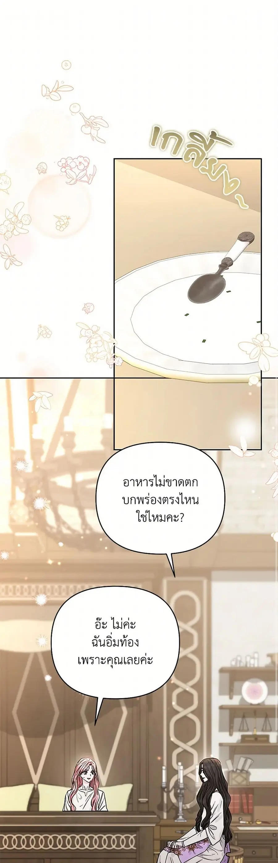 My Evil Husband Is Obsessed With the Wrong Person ตอนที่ 44 หน้า 2