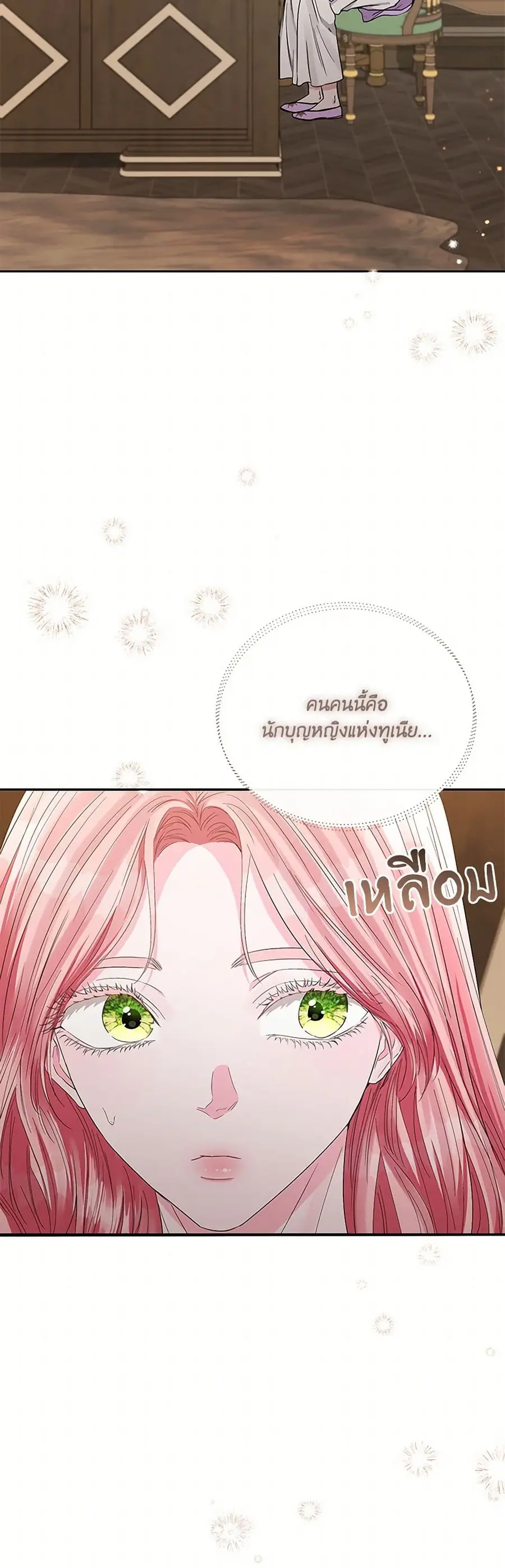 My Evil Husband Is Obsessed With the Wrong Person ตอนที่ 44 หน้า 3