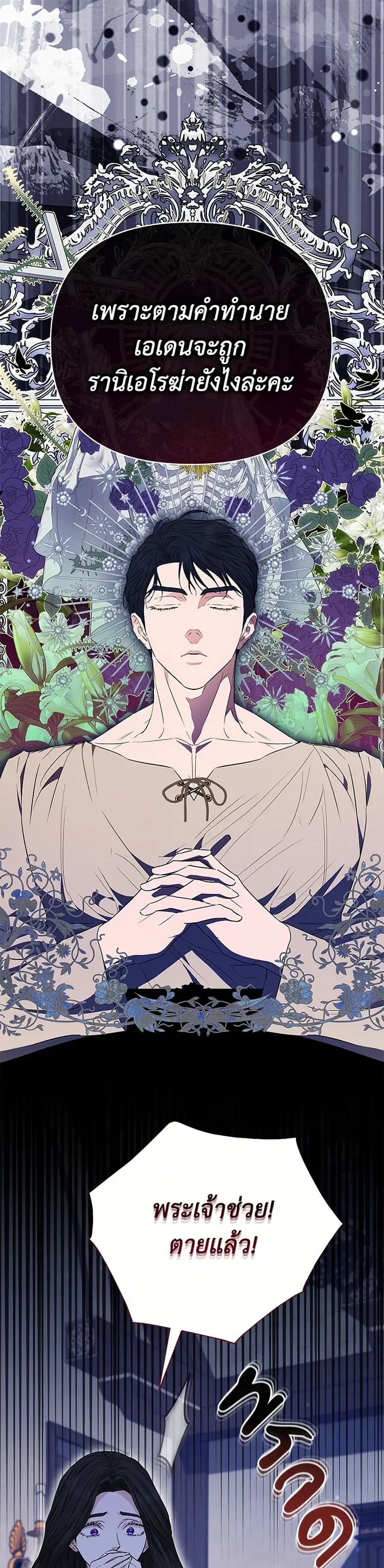 My Evil Husband Is Obsessed With the Wrong Person ตอนที่ 45 หน้า 2