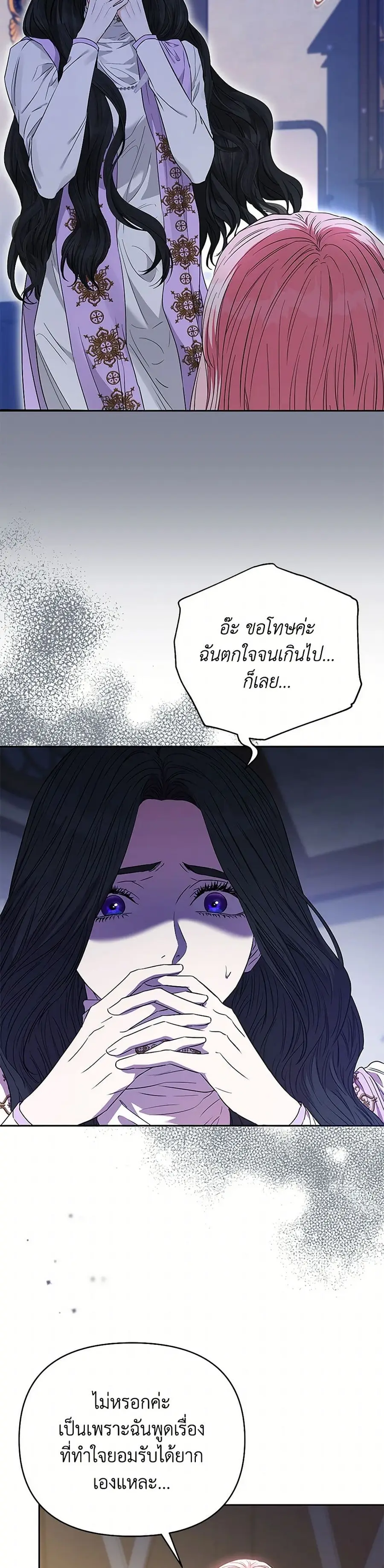 My Evil Husband Is Obsessed With the Wrong Person ตอนที่ 45 หน้า 3